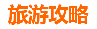 梧州岑溪旅游必去十大景点